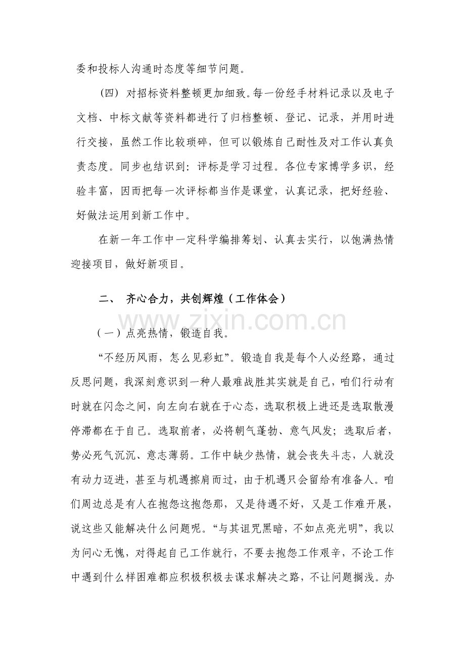 新版专项招标代理年终总结.doc_第2页