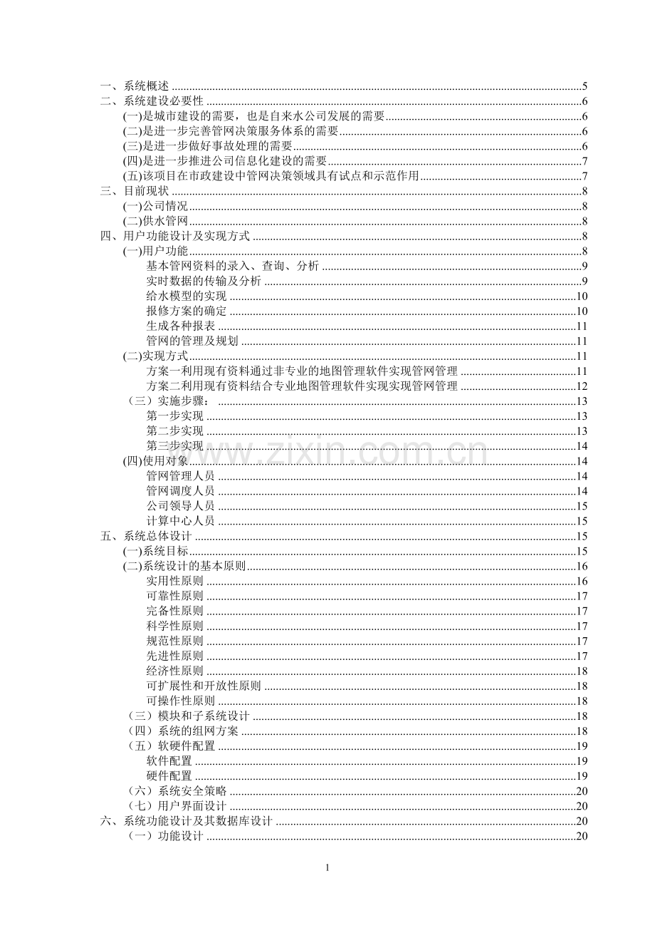 自治区库尔勒市农作物区试站扩建项目可行性研究报告.doc_第1页