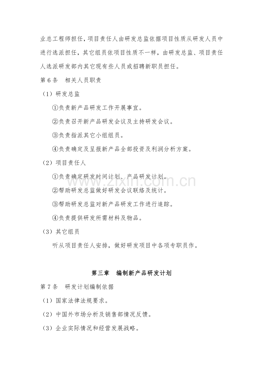 新产品研发管理核心制度.doc_第2页