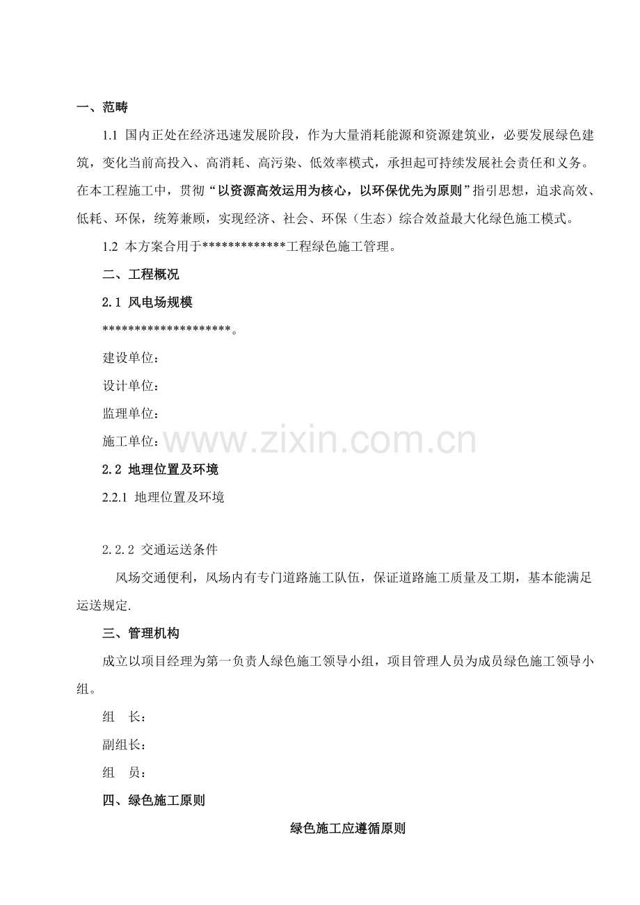 风电场绿色综合项目施工专项方案.doc_第2页