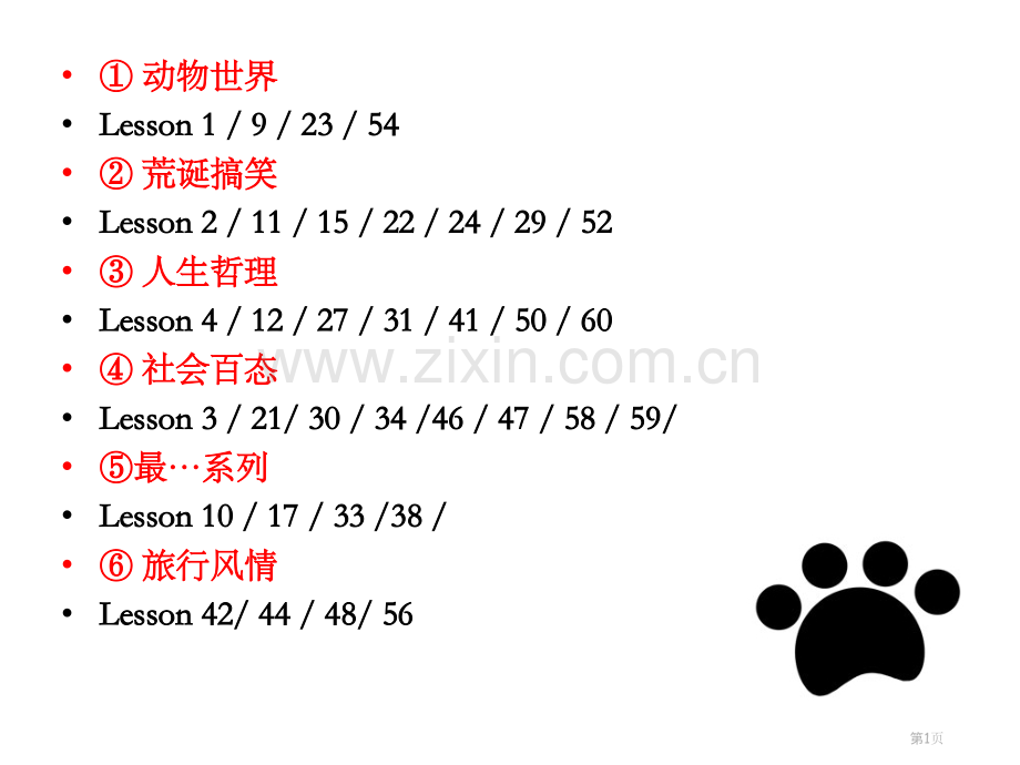 新概念英语第三册新东方省公共课一等奖全国赛课获奖课件.pptx_第1页