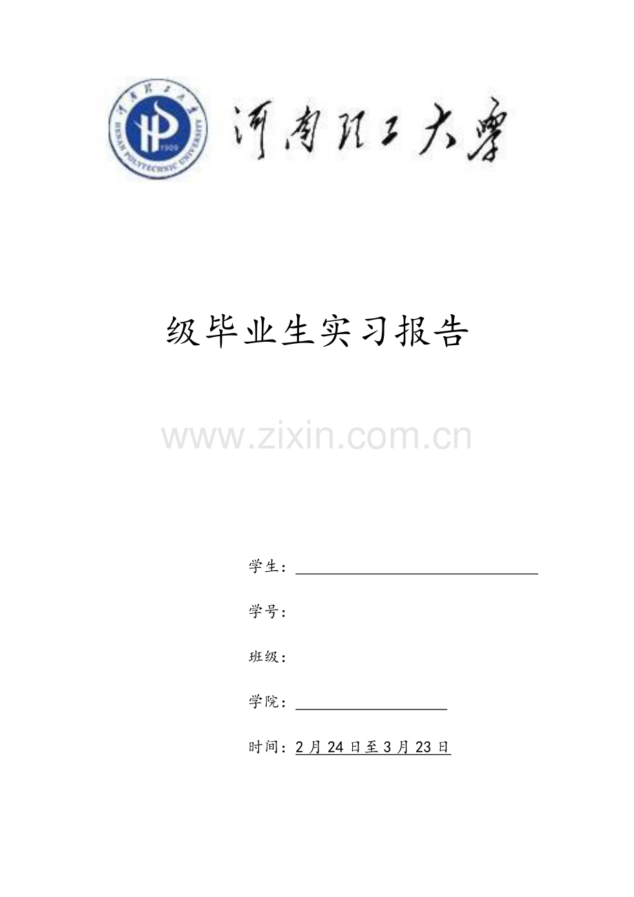 机械铸造厂废水的处理基本工艺.doc_第1页
