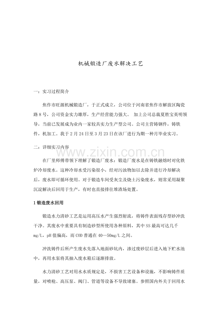 机械铸造厂废水的处理基本工艺.doc_第2页
