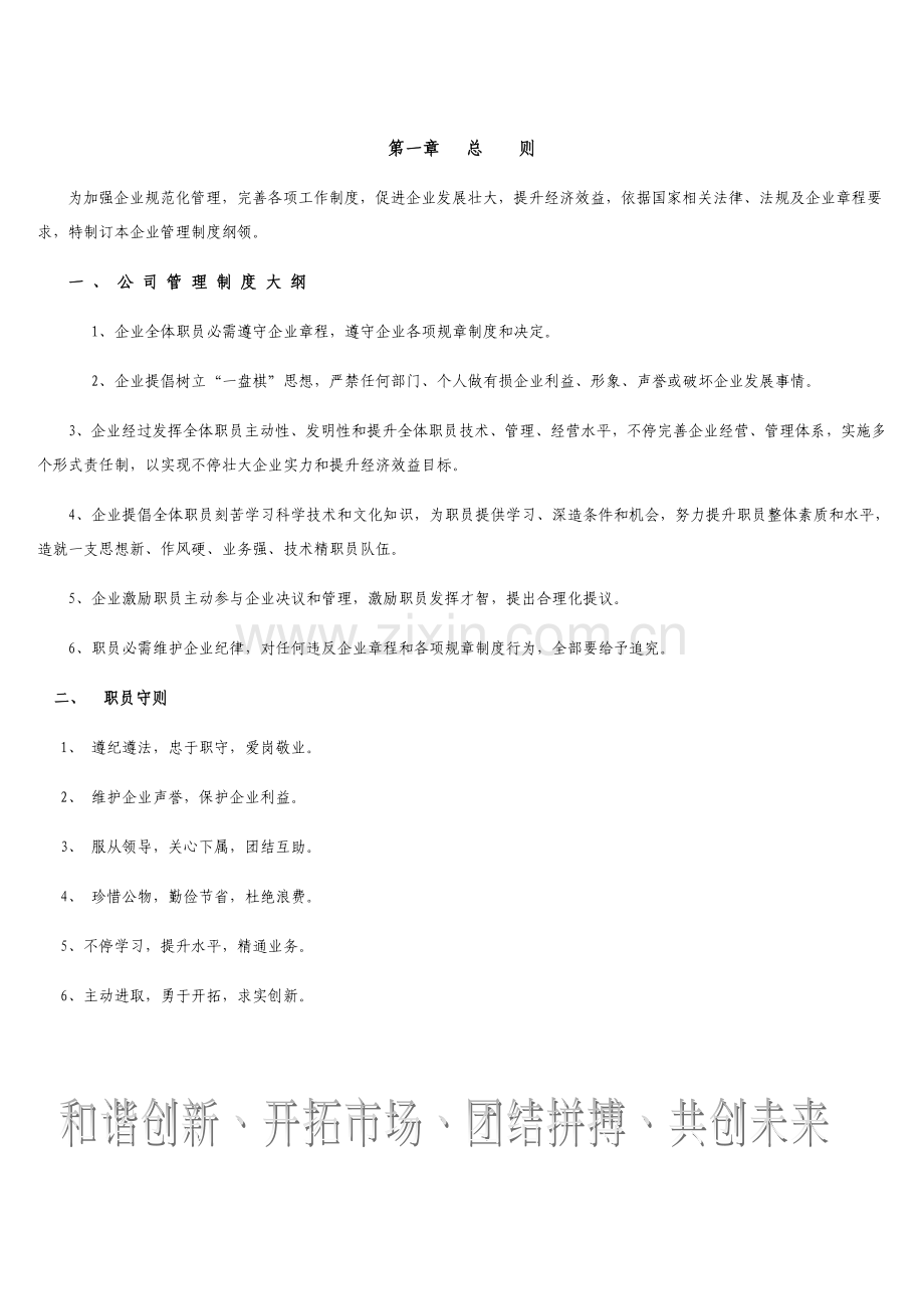 生产加工企业管理核心制度大全.doc_第2页