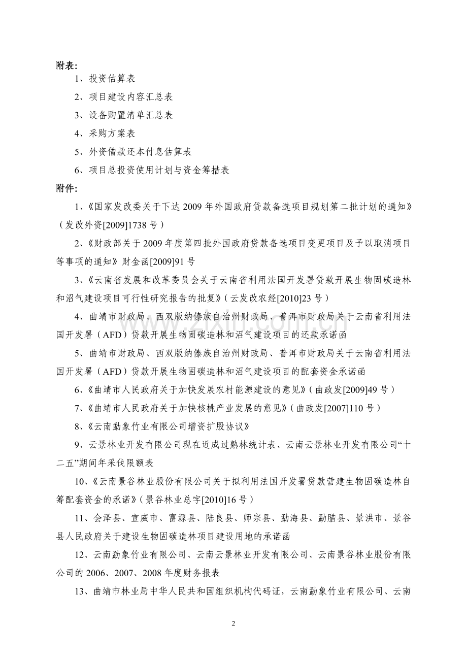 生物固碳造林和沼气项目建设可研报告.doc_第2页