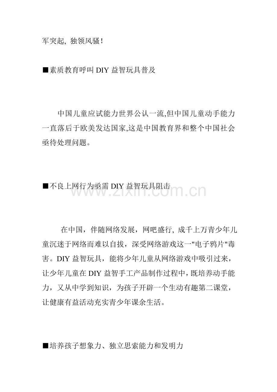玩具连锁店商业计划书样本.doc_第2页