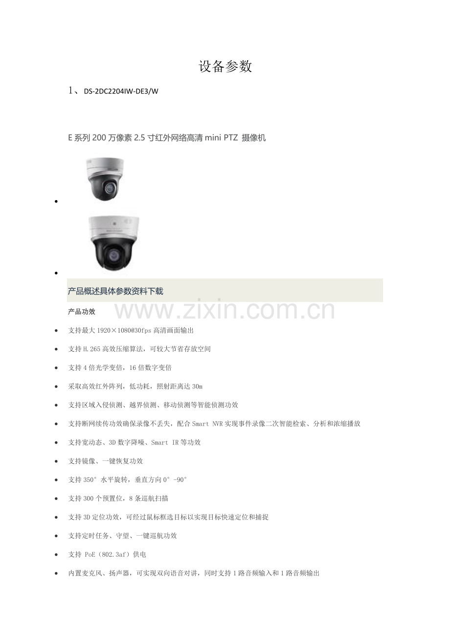 监控专业方案报价.docx_第2页