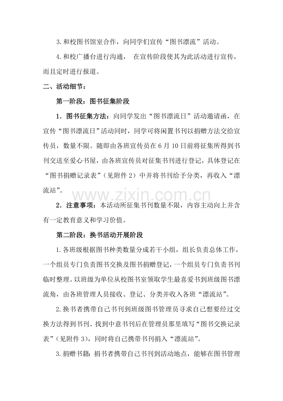 下坊小学图书漂流活动专项方案.doc_第2页