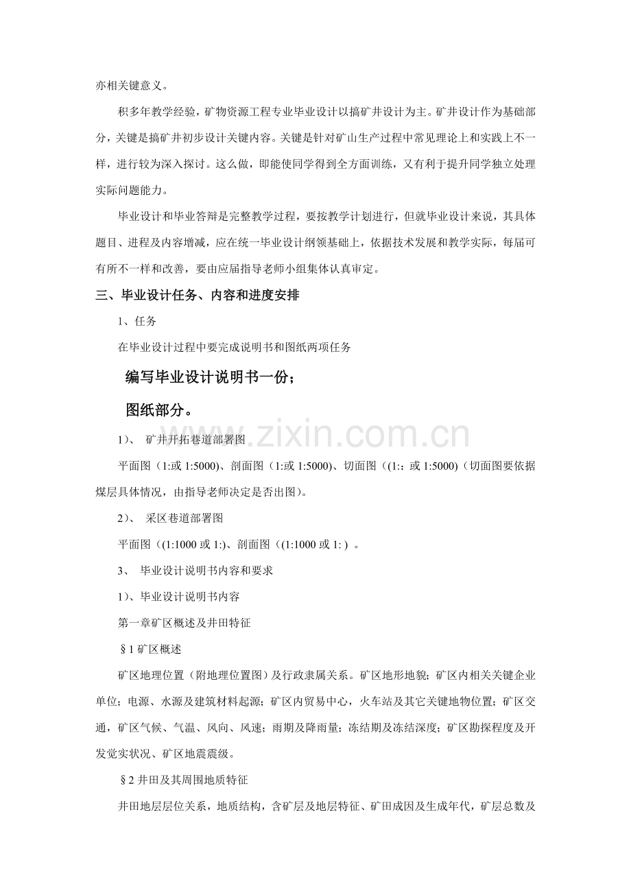 毕业设计方案指导书.doc_第2页