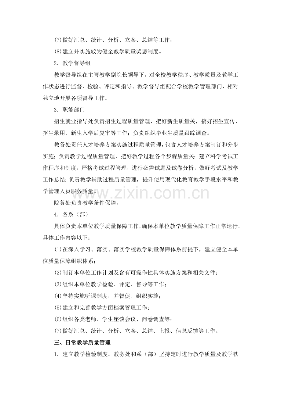 教学质量保障综合体系实施专业方案.doc_第2页
