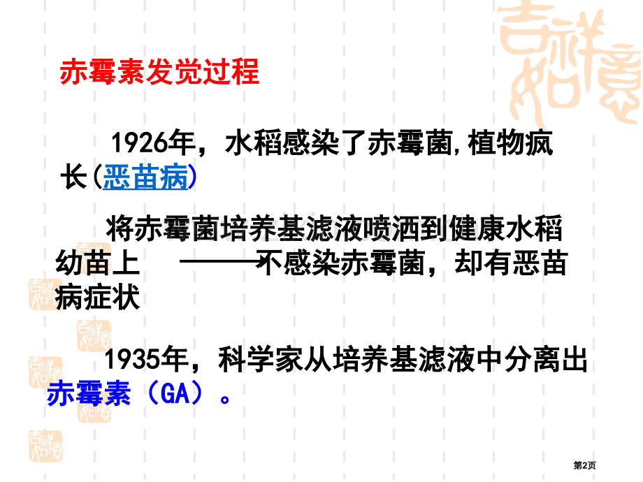 人教版教学其他激素调节省公共课一等奖全国赛课获奖课件.pptx_第2页