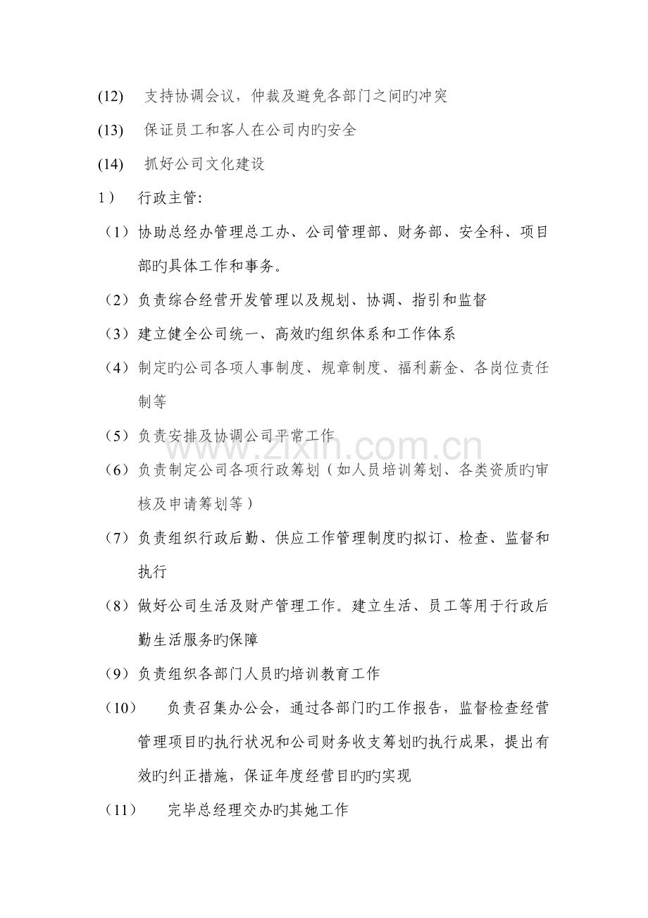 公司架构及岗位基本职责.docx_第2页
