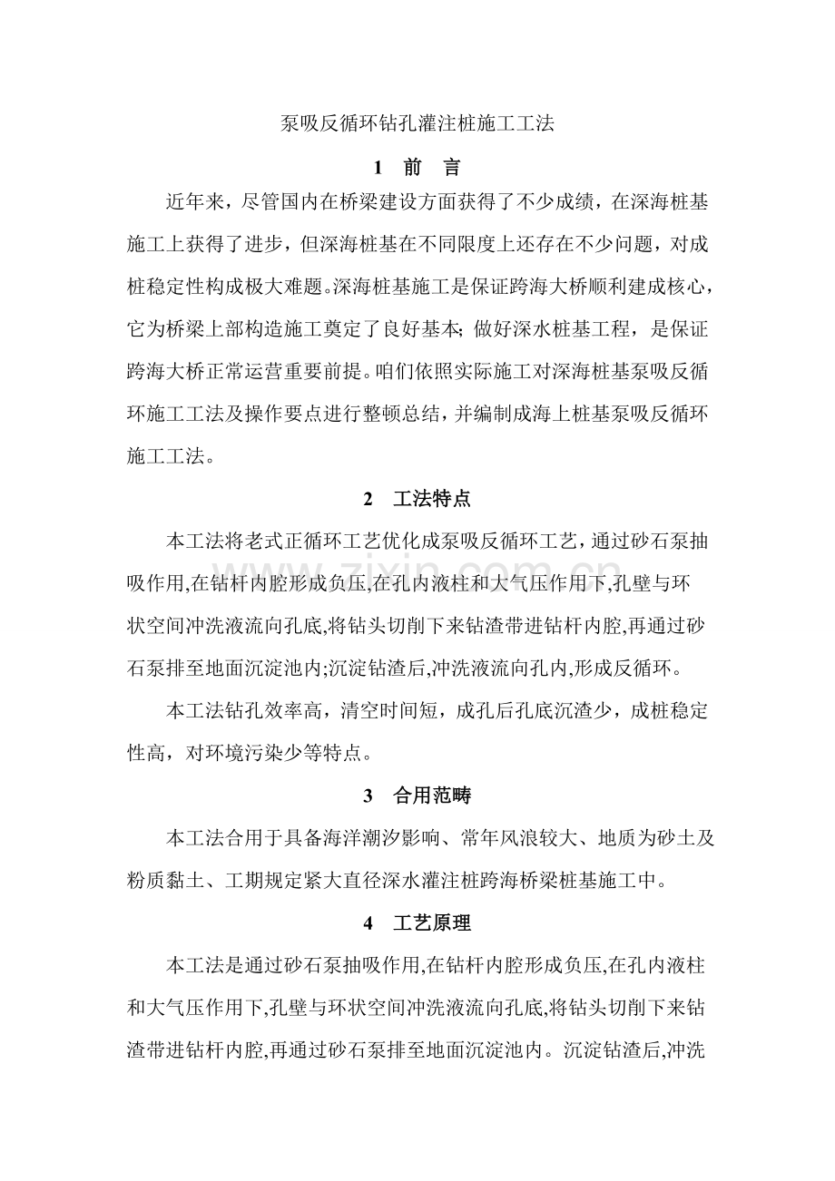 泵吸反循环钻孔灌注桩综合项目施工新工法.doc_第1页