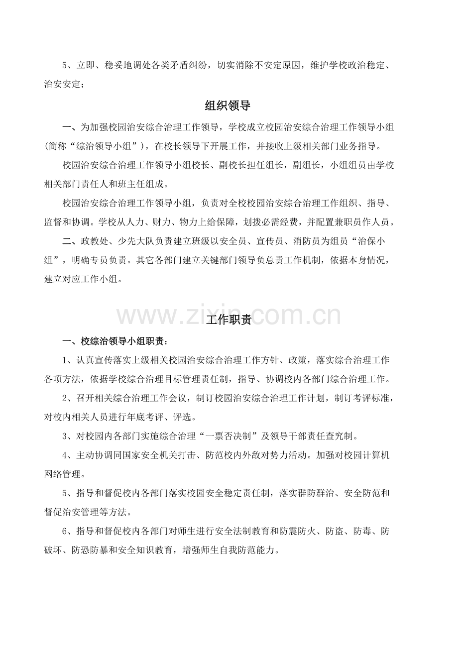 校园治安综合治理工作实施制度样本.doc_第2页