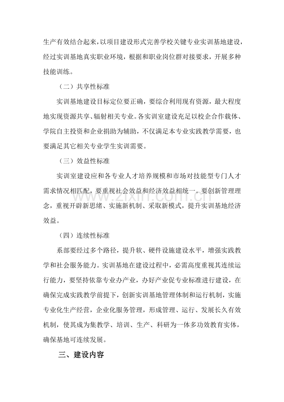 畜牧兽医专业实验实训基地建设综合规划.docx_第2页