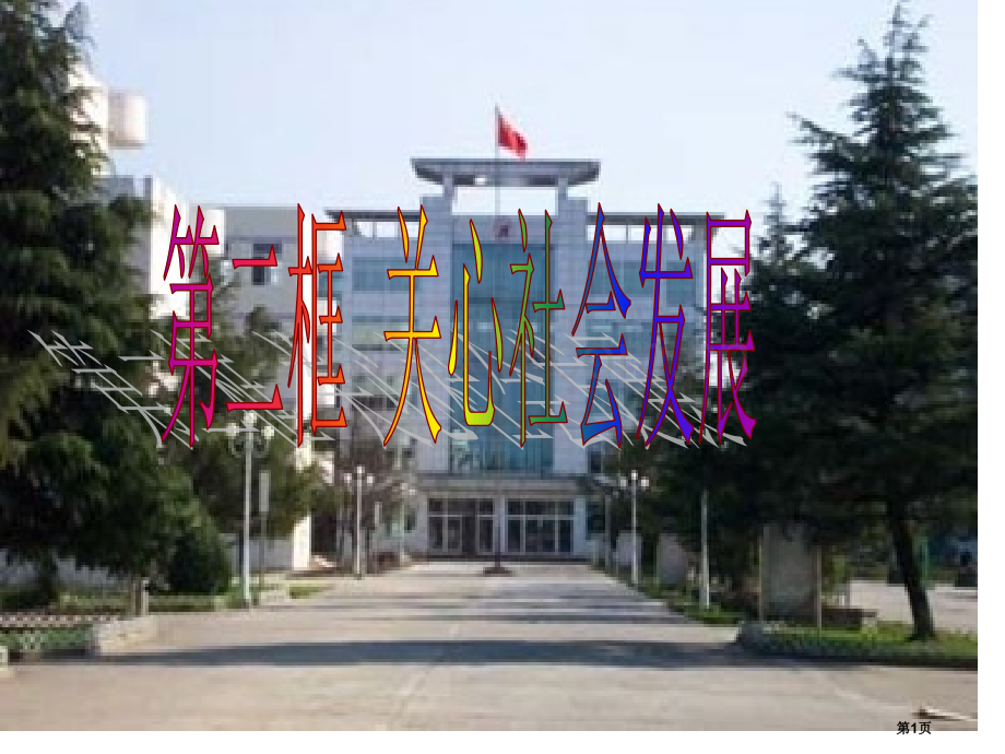 建湖县实验初中胡叶红市公开课一等奖百校联赛特等奖课件.pptx_第1页