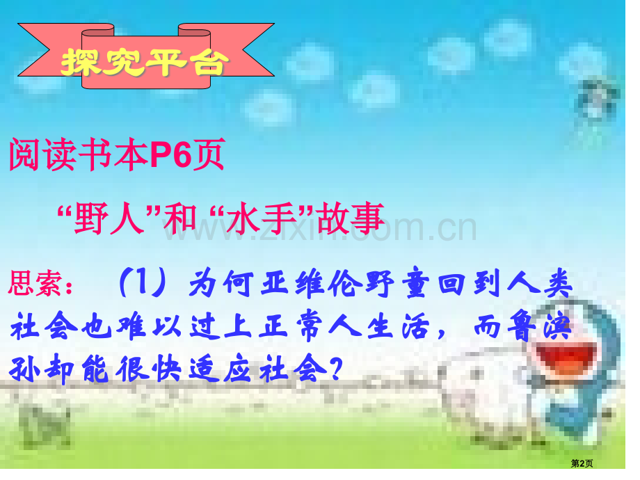 建湖县实验初中胡叶红市公开课一等奖百校联赛特等奖课件.pptx_第2页