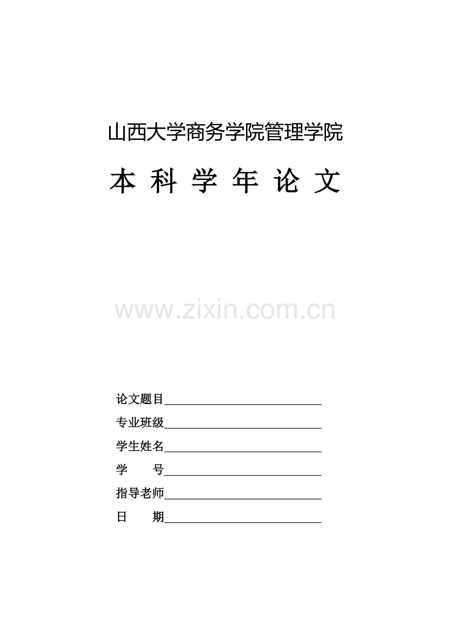 浅谈现代酒店的个性化服务模板.doc_第1页