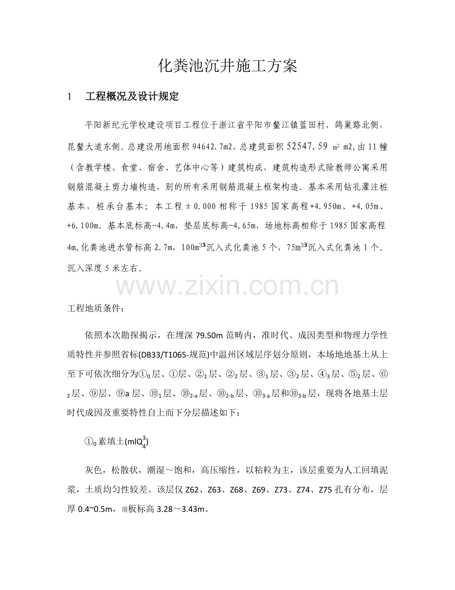 沉井综合项目施工专项方案及关键技术专项措施.doc_第1页