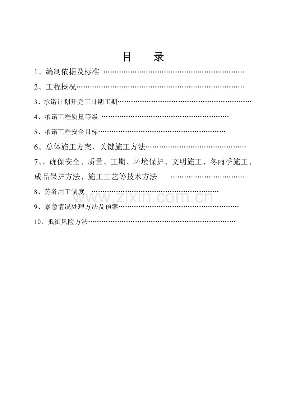 污排改造施工组织设计方案样本.doc_第2页