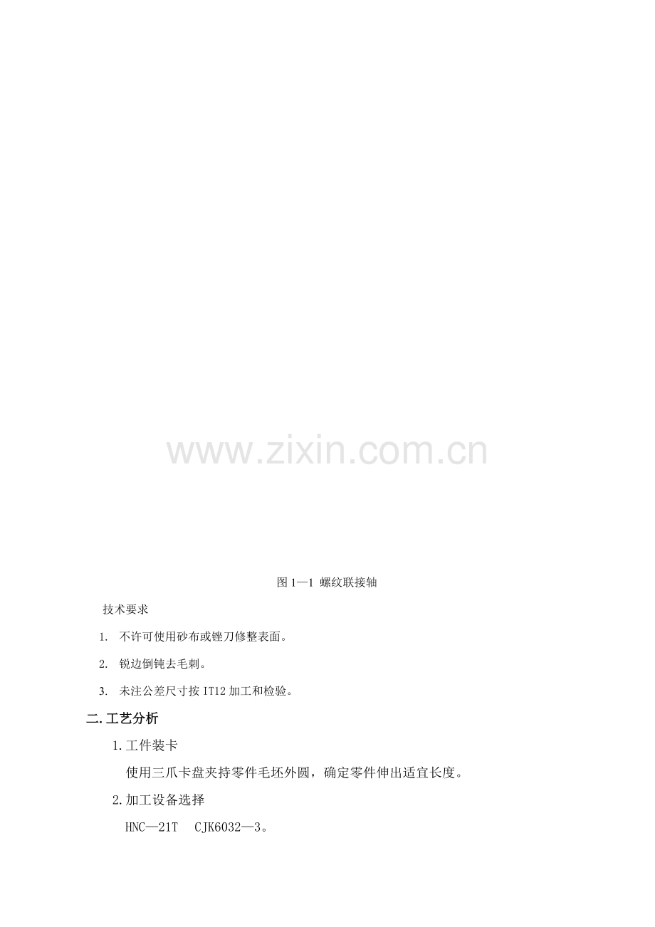 数控编程课程设计范本样本.doc_第2页