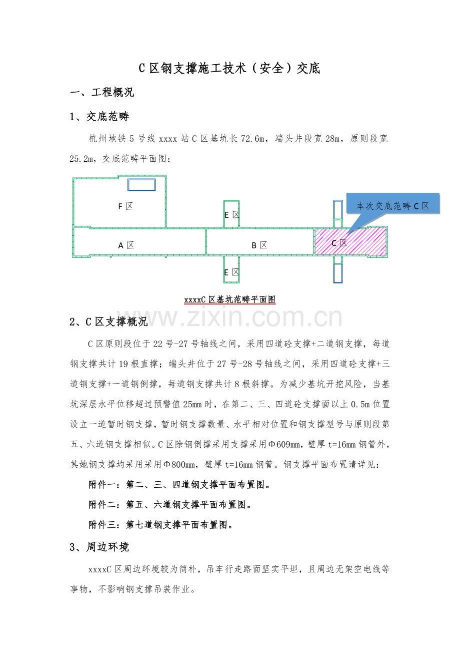 钢支撑综合项目施工关键技术交底.doc_第1页