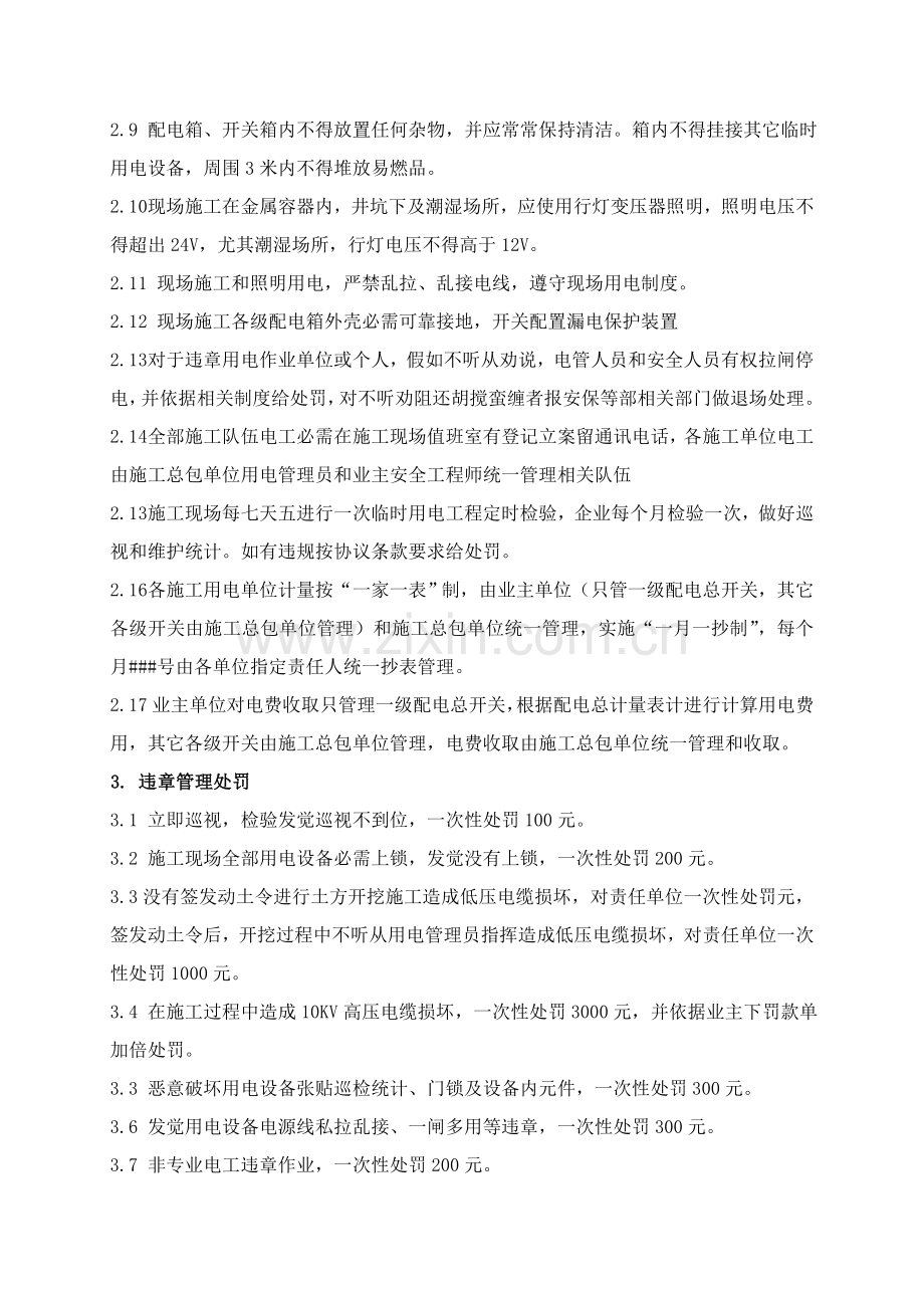 综合标准施工用水电及道路管理核心制度.doc_第2页