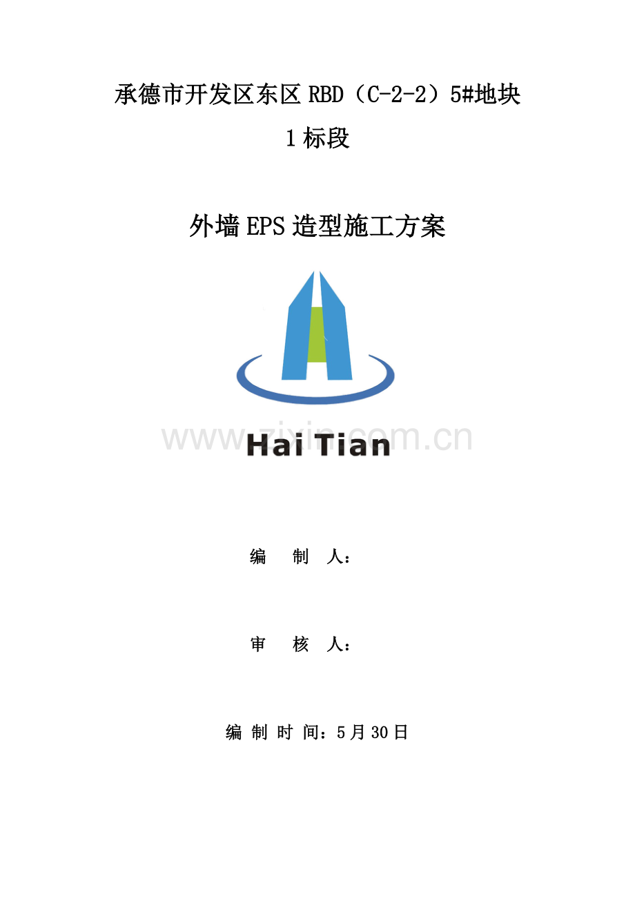 EPS构件安装专项方案.docx_第1页