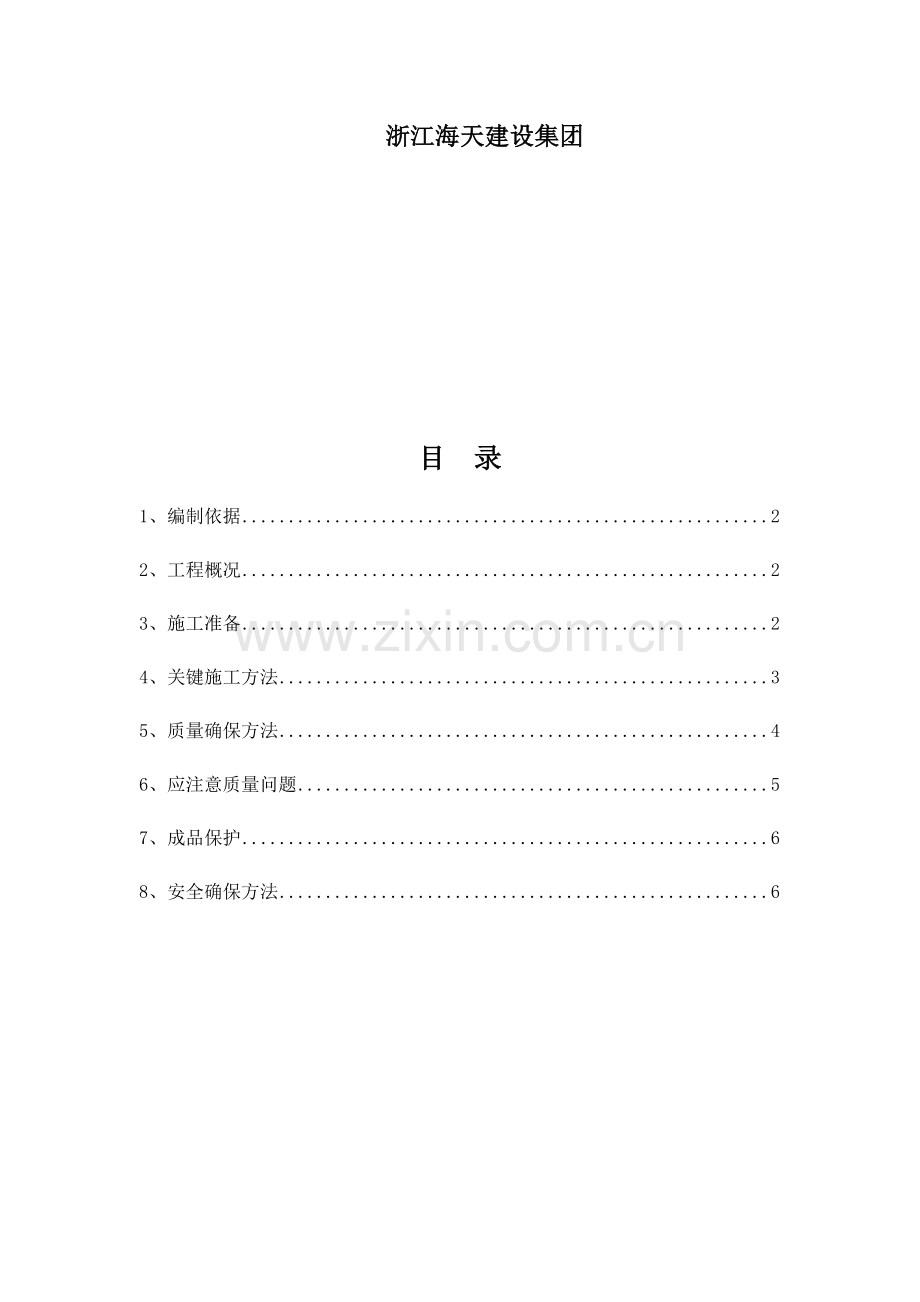 EPS构件安装专项方案.docx_第2页
