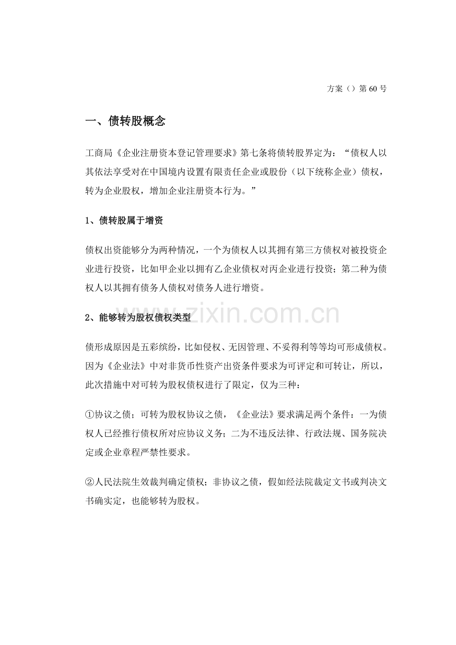 G债权转股权增资专项方案.doc_第2页