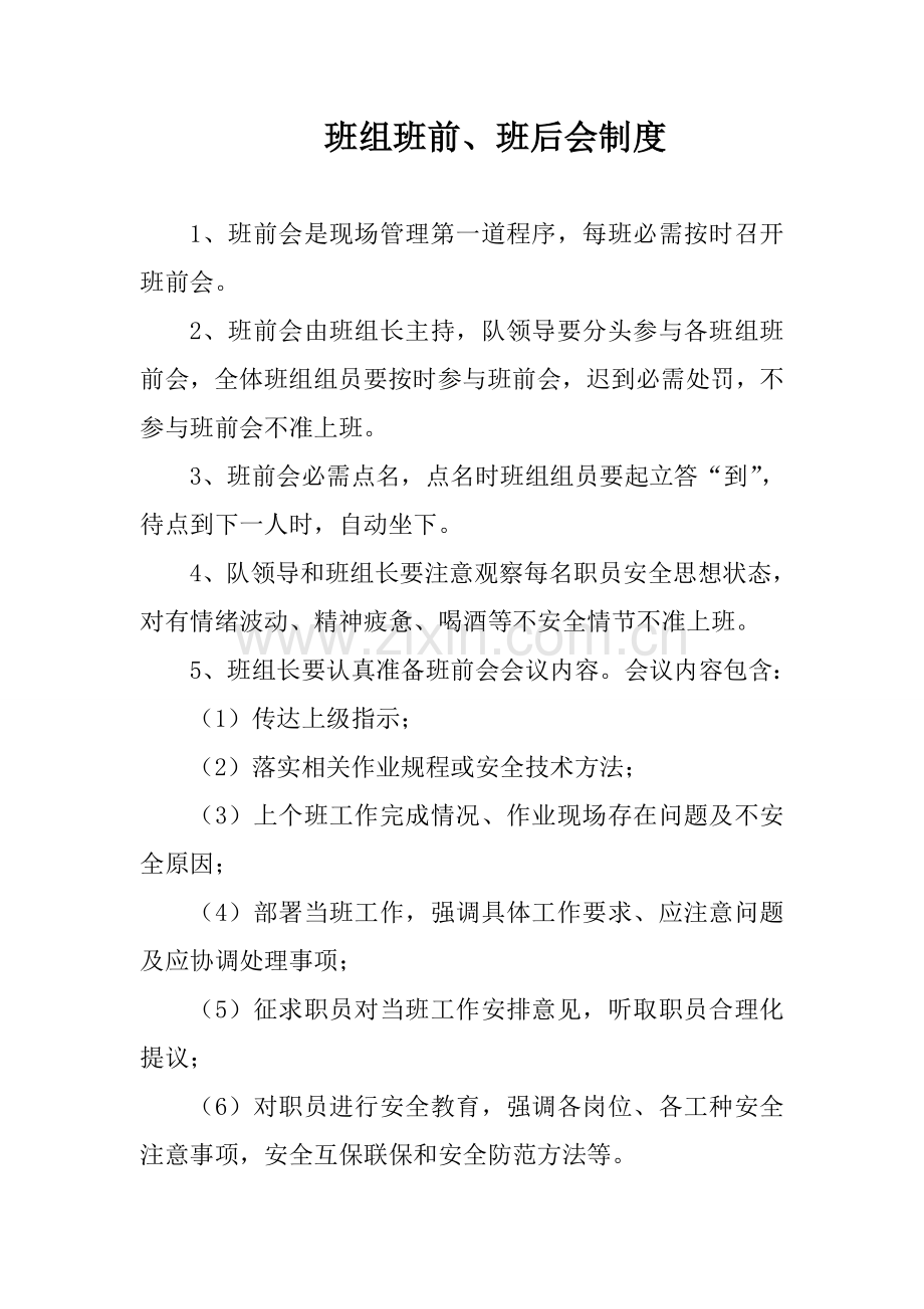 煤矿班组建设安全管理制度模板样本.doc_第1页