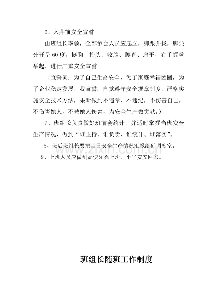 煤矿班组建设安全管理制度模板样本.doc_第2页