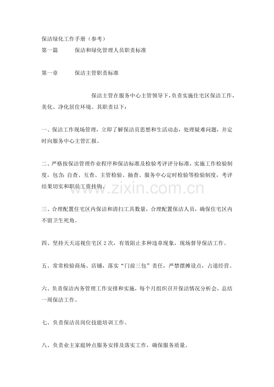 新版保洁绿化工作手册模板.doc_第1页