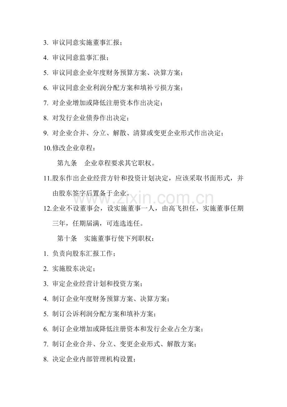 石家庄市一人有限公司新版章程.doc_第2页