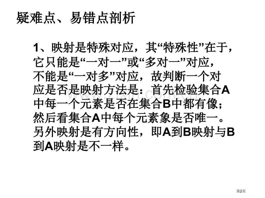 映射与函数解析式省公共课一等奖全国赛课获奖课件.pptx_第2页