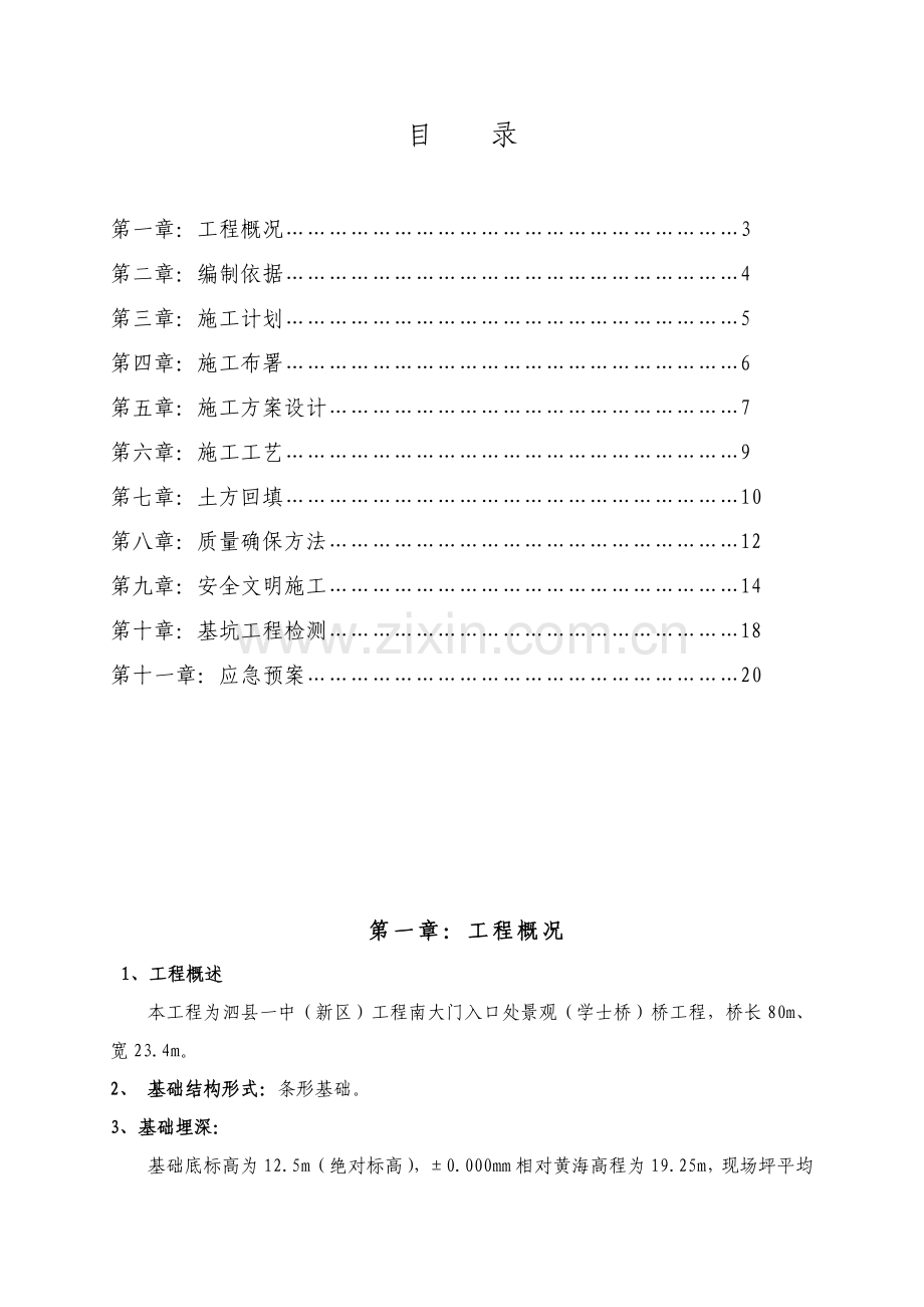 土方开挖与回填综合标准施工专业方案修复的.docx_第2页