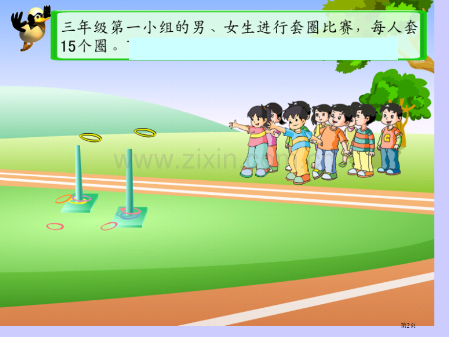 三年级数学下册平均数的运用市公开课一等奖百校联赛特等奖课件.pptx_第2页