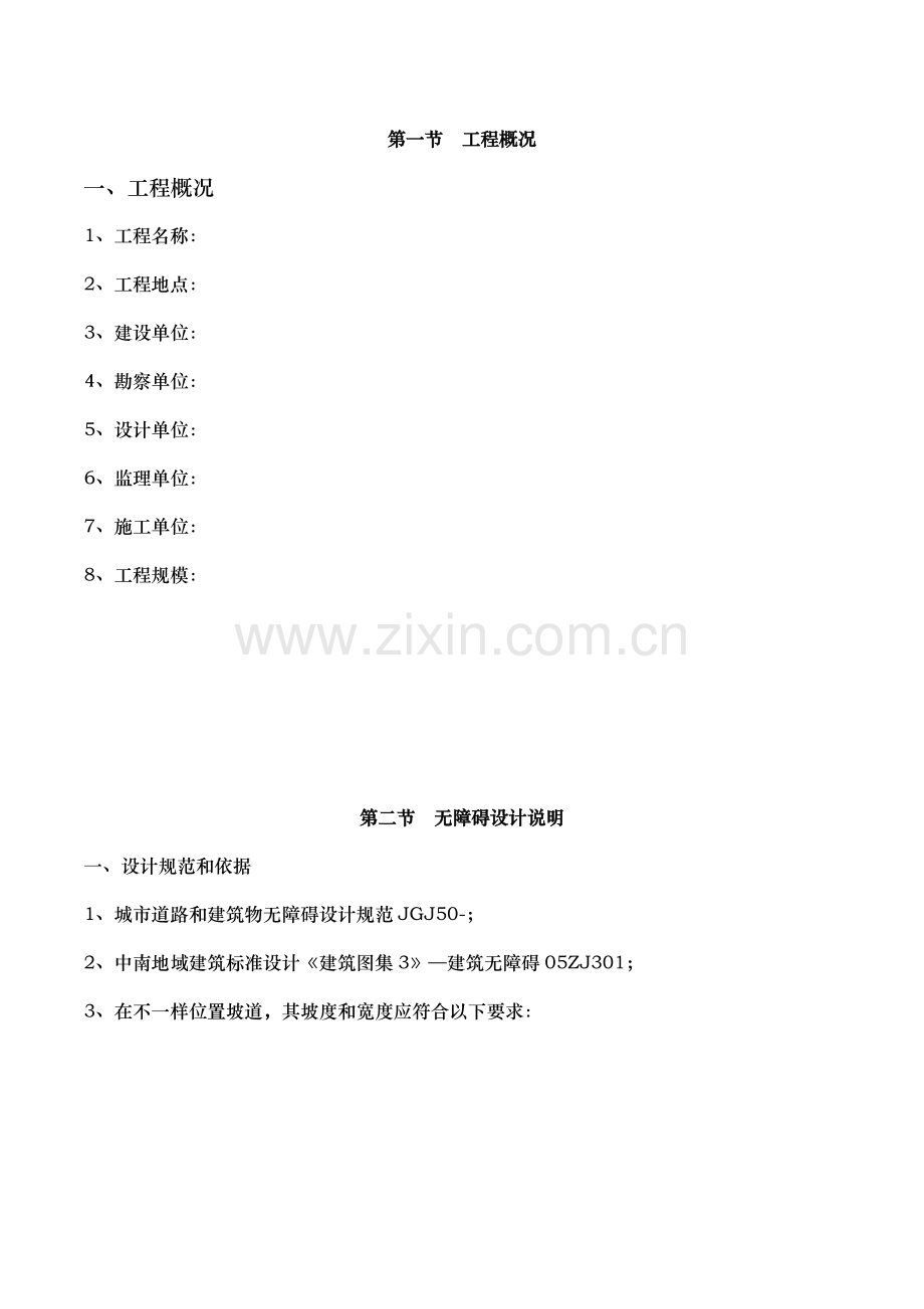 无障碍综合标准施工专业方案.doc_第2页