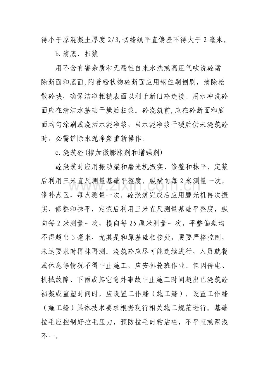 混凝土路面修补综合标准施工专业方案.doc_第2页