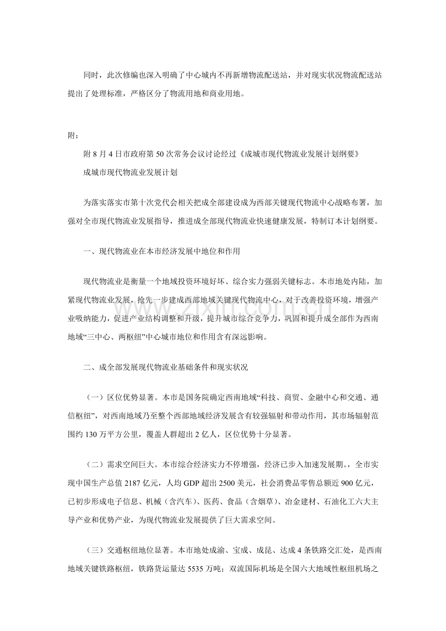 试论成都市现代物流业发展规划样本.doc_第2页