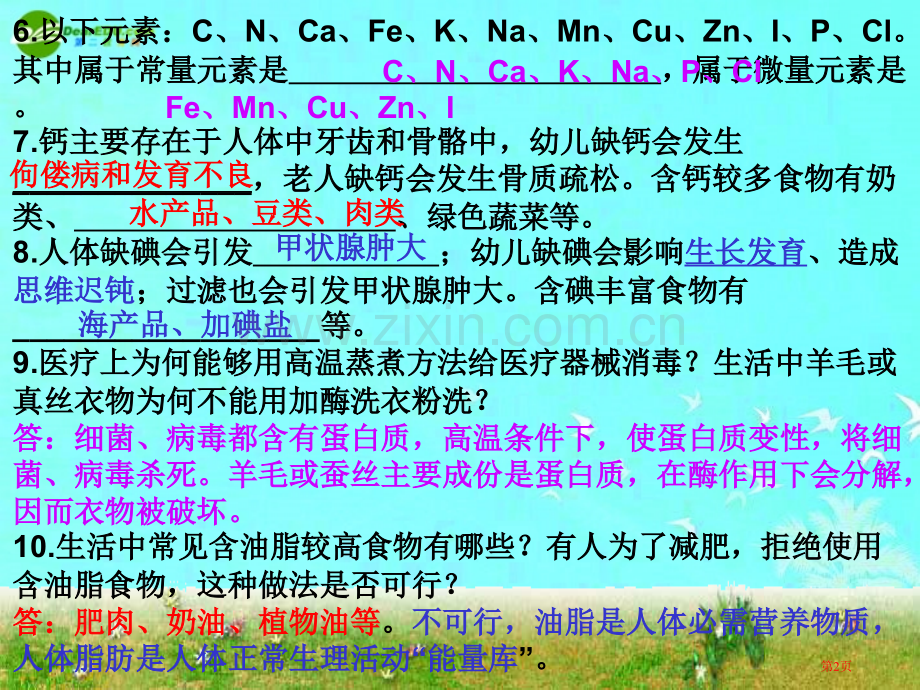 九年级化学第十二单元化学与生活人教版省公共课一等奖全国赛课获奖课件.pptx_第2页