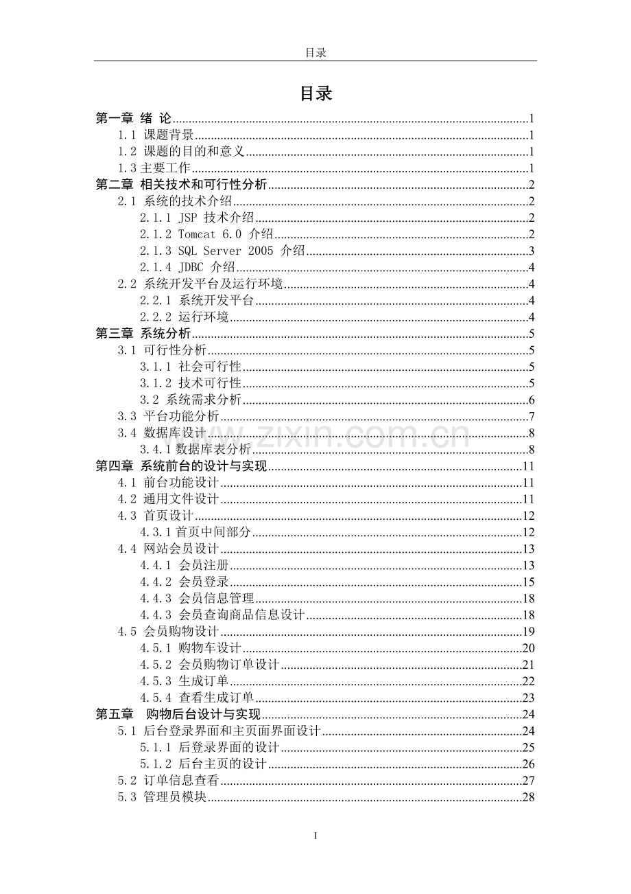 网上购物系统开发本科毕业论文.doc_第2页