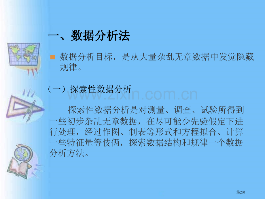 计量地理地理建模方法概述省公共课一等奖全国赛课获奖课件.pptx_第2页
