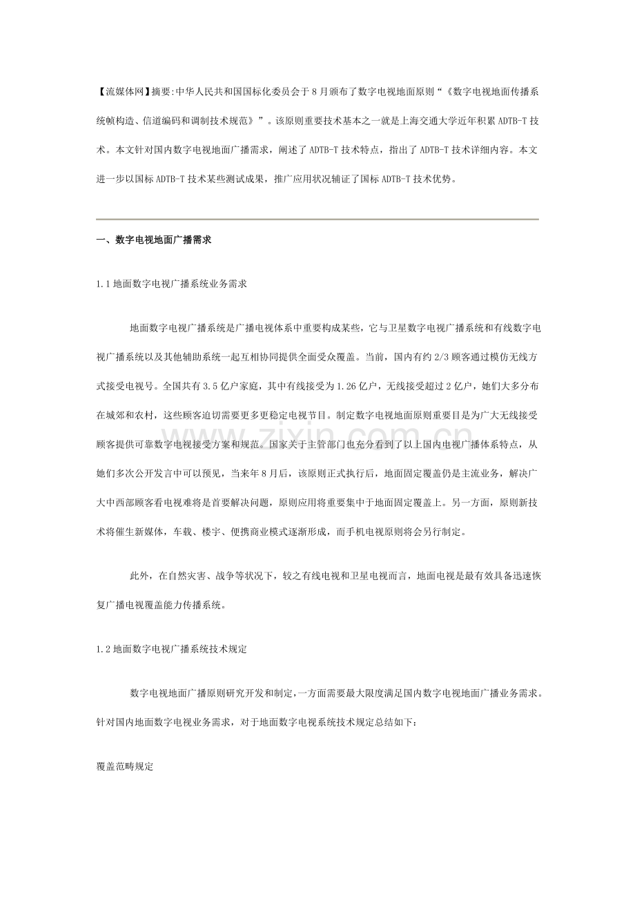 ADTBT关键技术特点.doc_第1页
