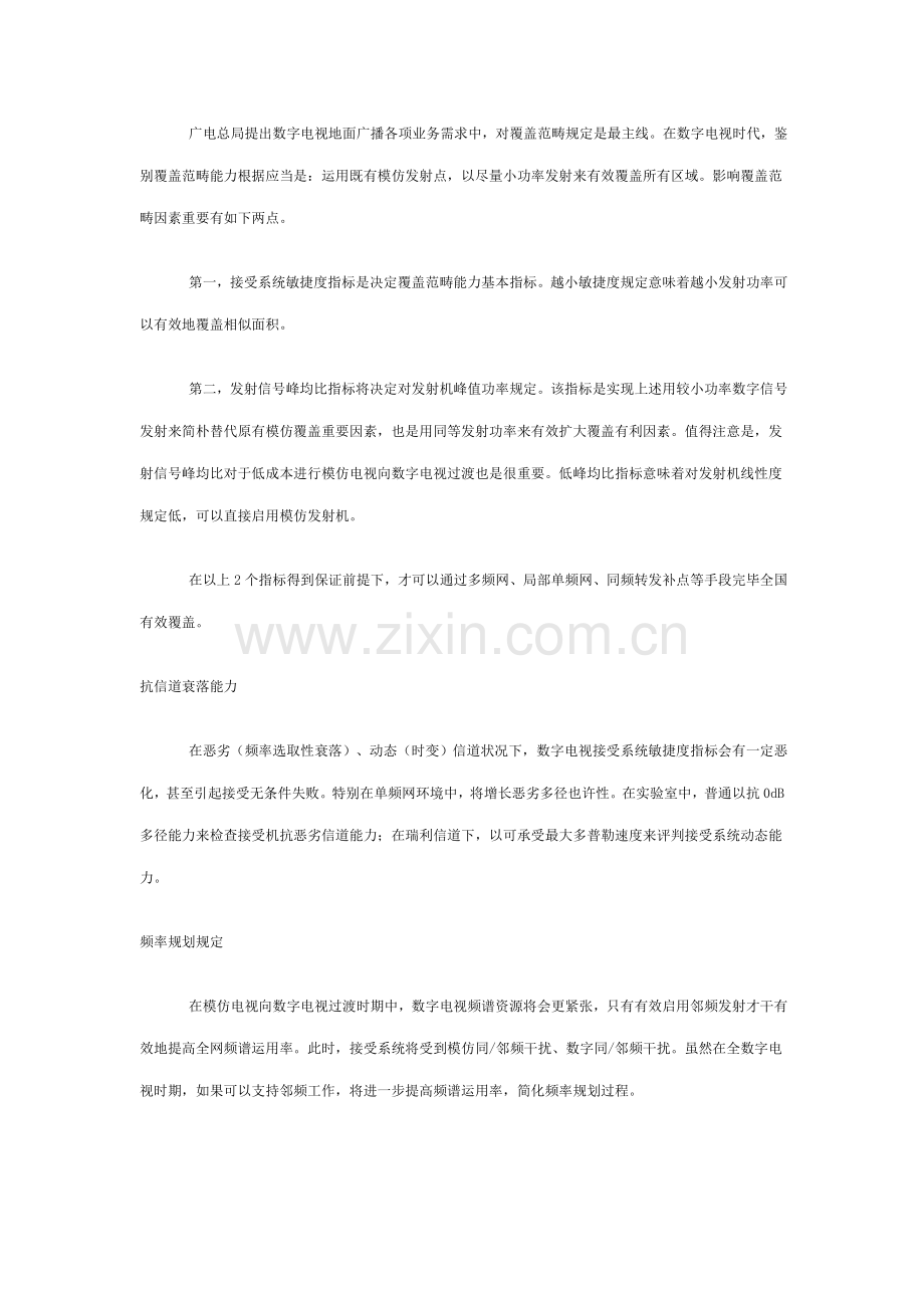 ADTBT关键技术特点.doc_第2页