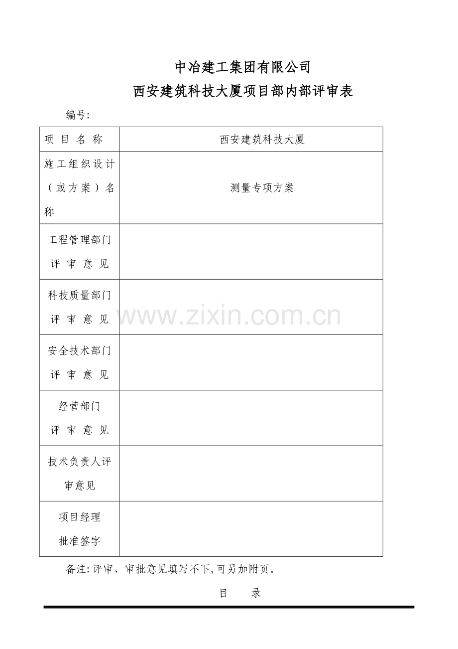 测量专项方案.doc_第2页