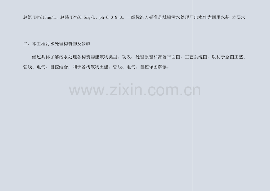 污水处理厂土建综合项目施工和监理重点.docx_第2页