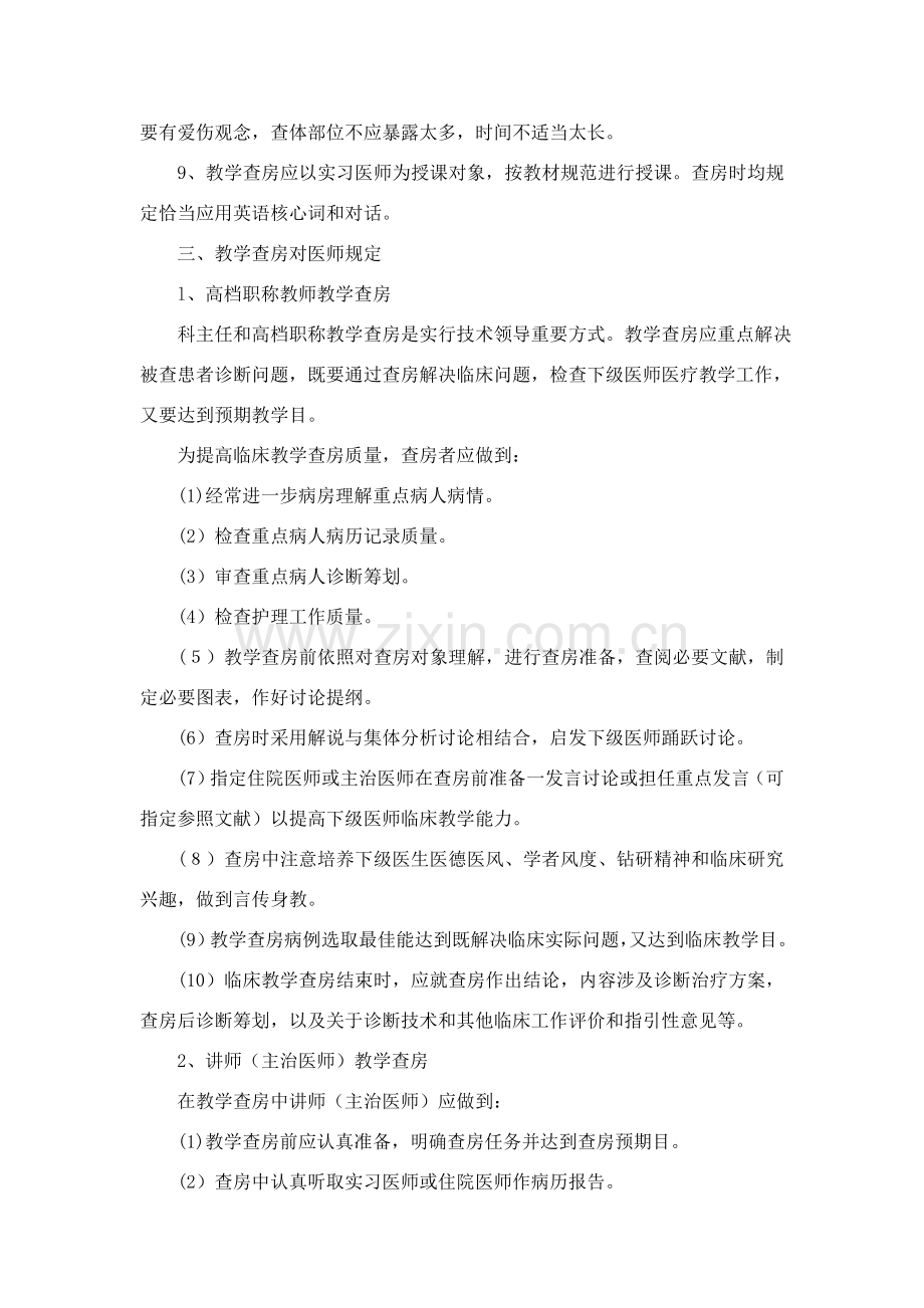 教学查房新规制度.doc_第2页