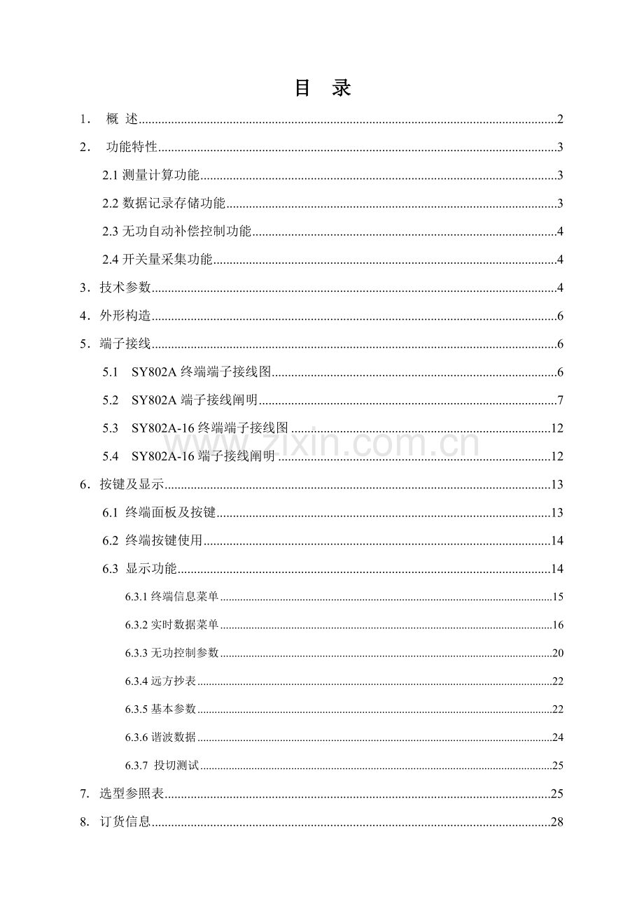 配电监控终端说明指导书.doc_第2页