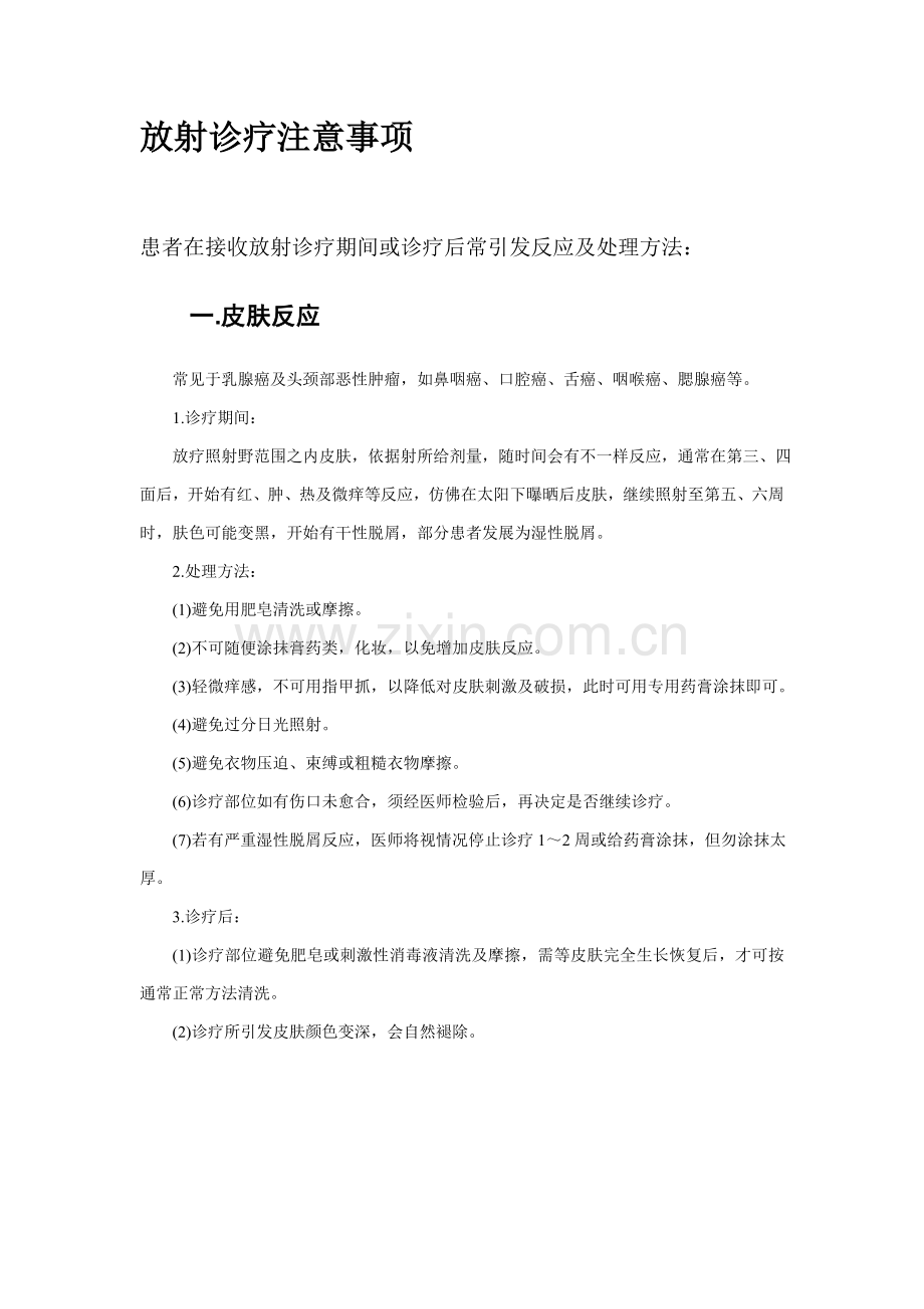 肿瘤放疗安全健康手册模板.doc_第2页